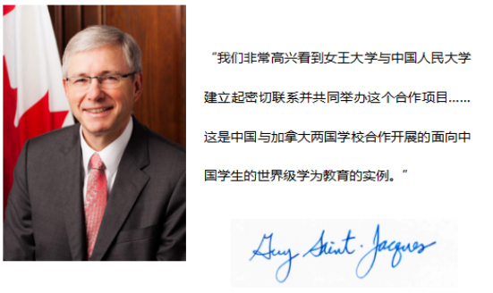 中国人民大学-加拿大女王大学金融硕士项目(行业高管班)招生简章