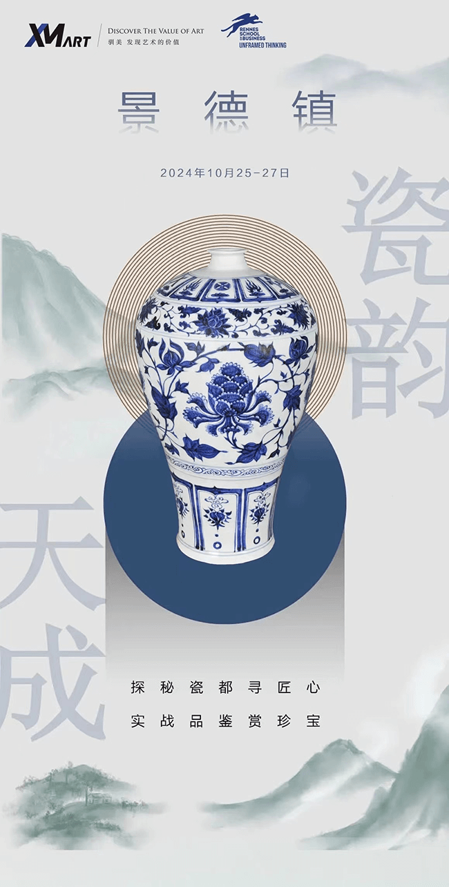 ART驯美艺术-景德镇移动课堂《探秘瓷都寻匠心，实战名窑品珍宝》