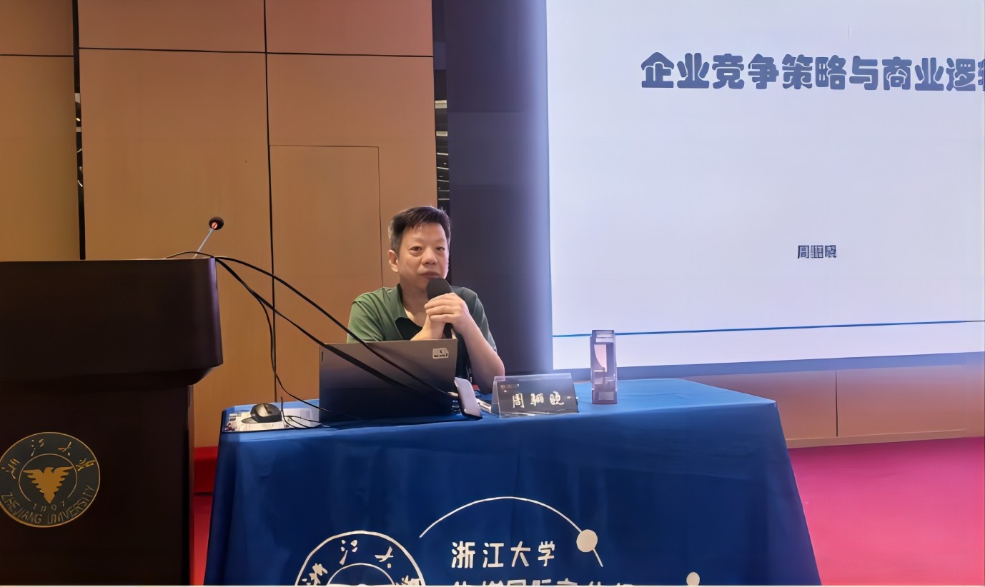 2024年9月浙江大学浙商企业家创新提升班【课程回顾】周骊晓:解锁商业逻辑的神秘力量