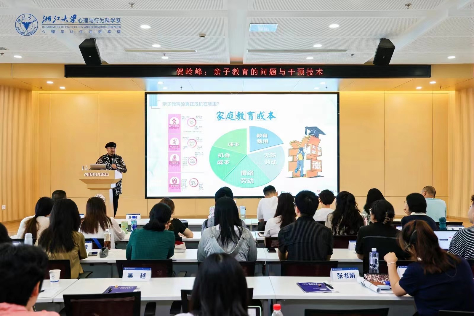 浙江大学心理咨询师基础理论培训班