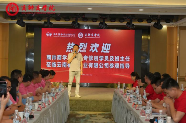 云南&成都▕ 2024年9月21日商帅商学院全国医药EMBA游学纪实