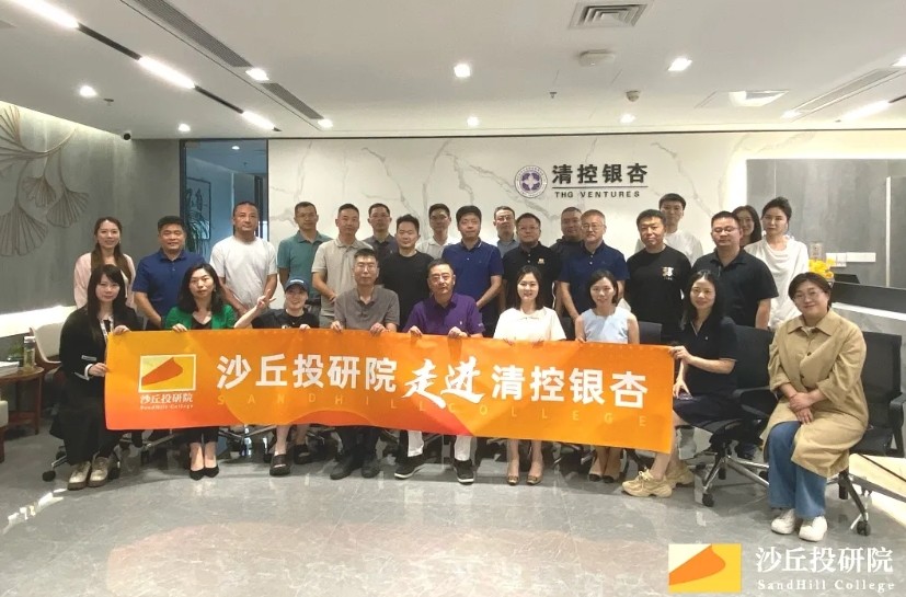动态 |2024年9月沙丘投研院秋日参访话投资：啟赋资本&清控银杏