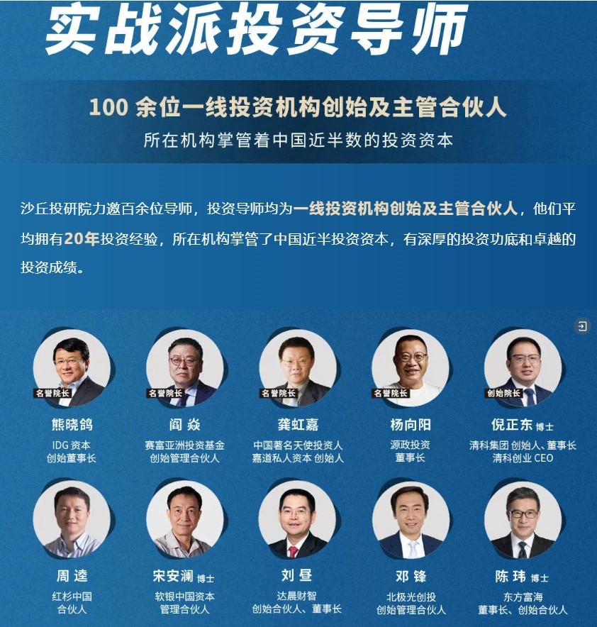 2024年沙丘投研院-投资界的黄埔军校，2024招募进行中