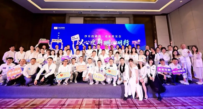 2024年沙丘投研院-投资界的黄埔军校，2024招募进行中