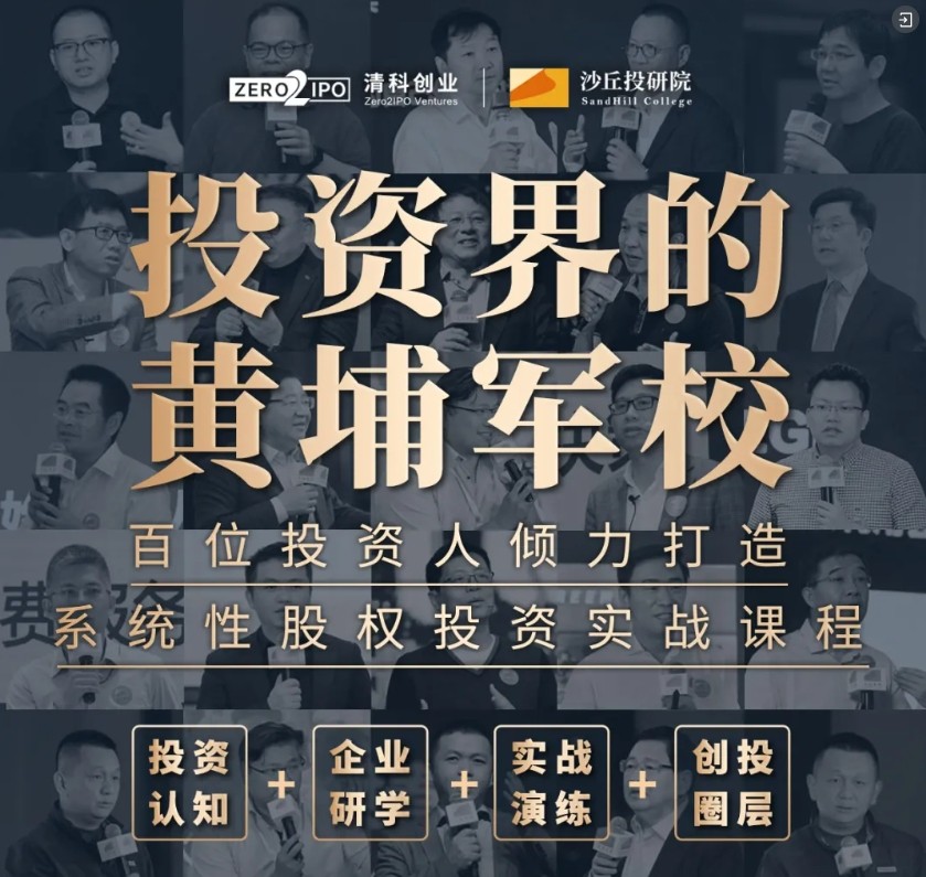 2024年沙丘投研院-投资界的黄埔军校，2024招募进行中