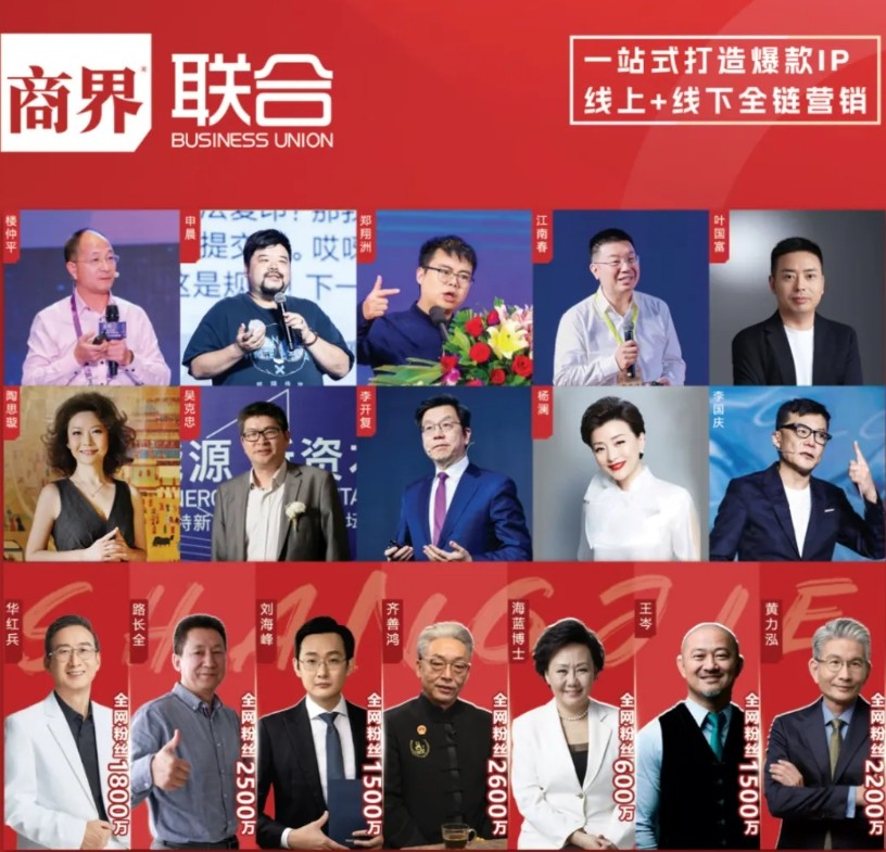 2025年商界联合线下