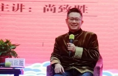 2025尚致胜现场线下课推荐