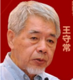 2025王守常简介国学课怎么样？