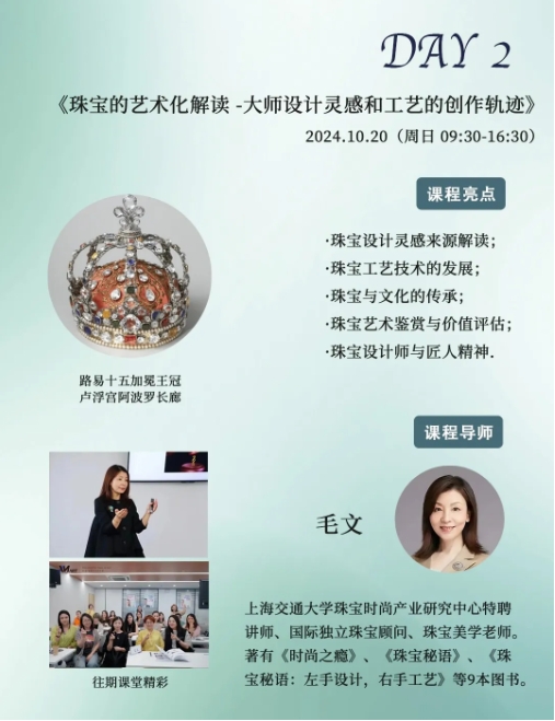 驯美艺讯-珠宝玉石鉴藏实战研修班·系列课程10月19-20日上海开课安排别智韬《璀璨变革:科技赋能珠宝新时代》