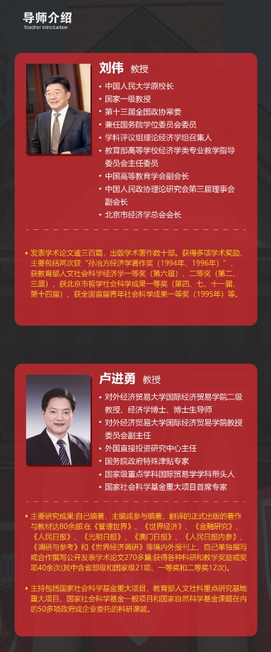 哈佛大学博士后/访问学者研究班2024年11月16-17日北京开课安排刘伟《当前中国的宏观经济形势及主要问题》  卢进勇《中国企业海外投资实务》