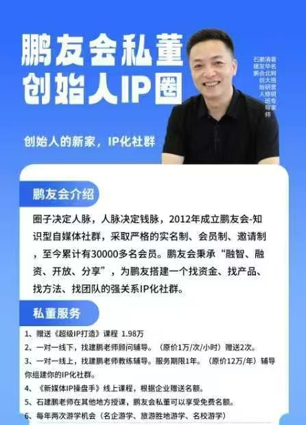 2025为什么老板要学习短视频IP?_高维之路_石建鹏_北京