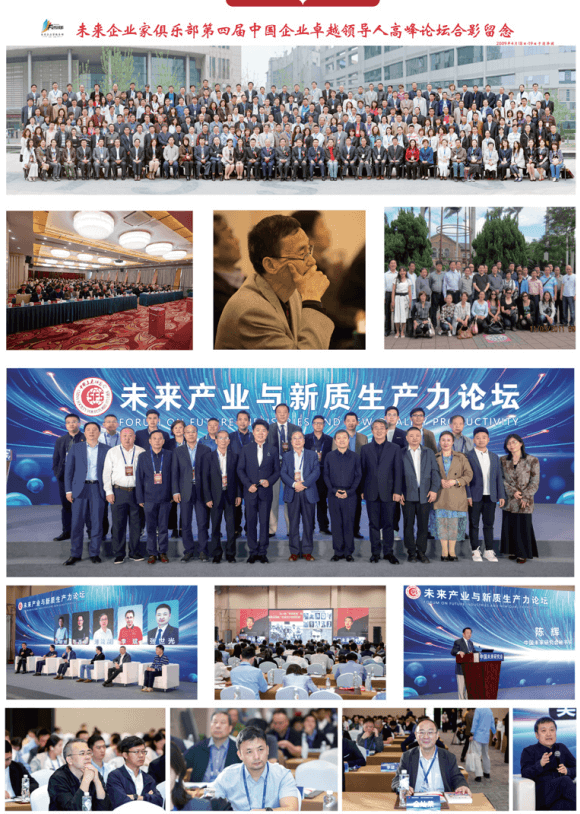 未来科学企业家领军人才培养计划