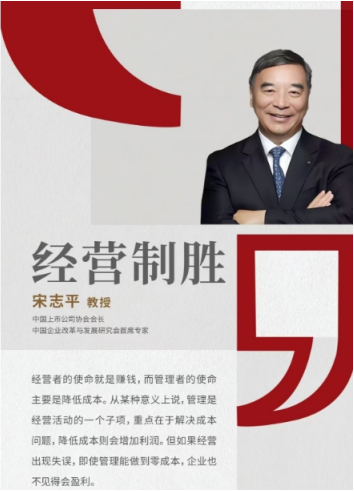 宋志平《大变局下的经营之道》