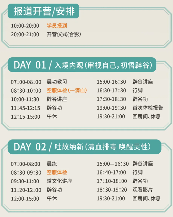 《道家性命学辟谷养生班》招生简章