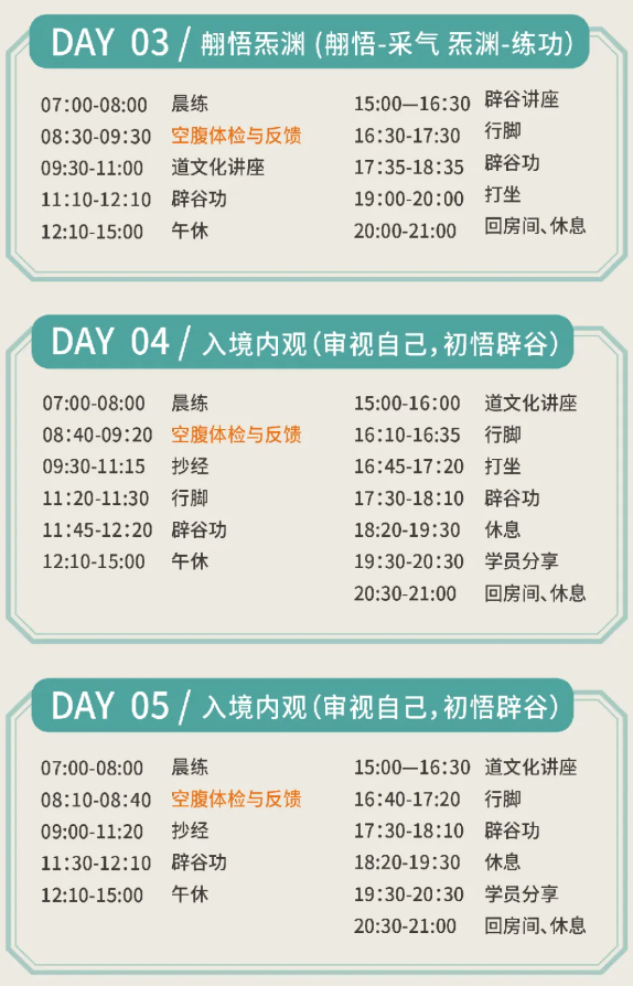 《道家性命学辟谷养生班》招生简章