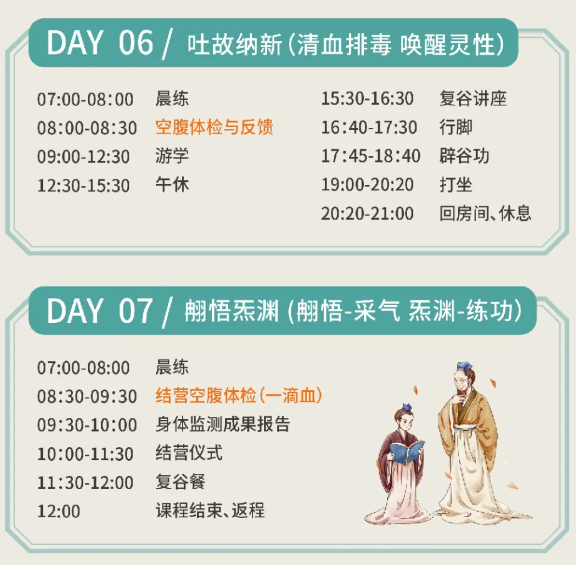 《道家性命学辟谷养生班》招生简章