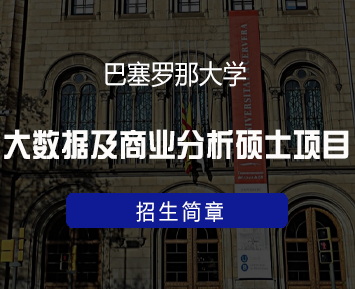西班牙巴塞罗那大学一年制硕士怎么样？