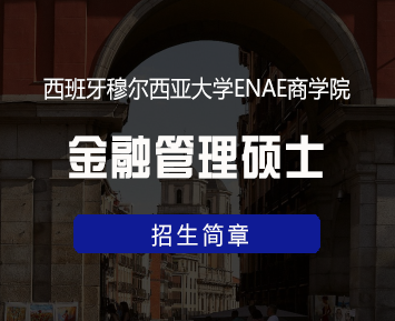 西班牙穆尔西亚大学在职研究生项目怎么样？