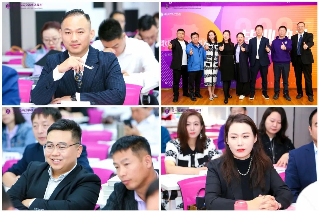 2024年北清经管十月第二周开课纪实