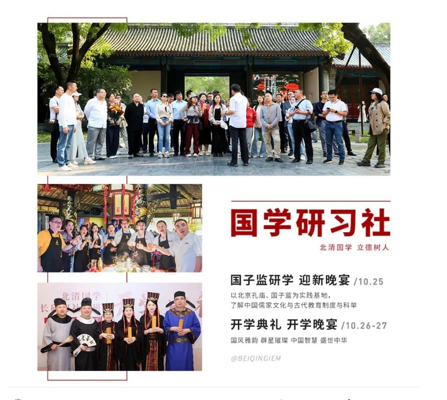 2024年10月北清经管线下活动｜企业家活动速递