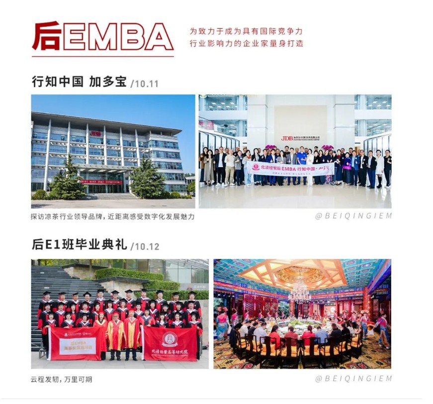 2024年10月北清经管线下活动｜企业家活动速递