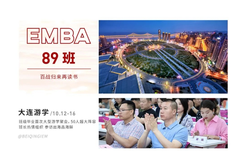 2024年10月北清经管线下活动｜企业家活动速递