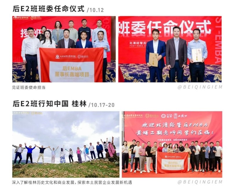 2024年10月北清经管线下活动｜企业家活动速递