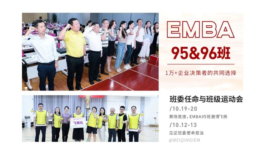 2024年10月北清经管线下活动｜企业家活动速递