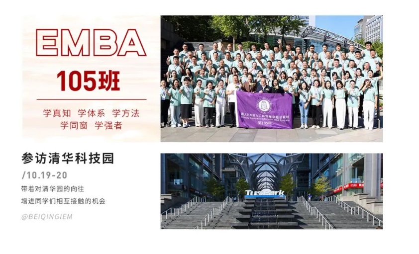 2024年10月北清经管线下活动｜企业家活动速递