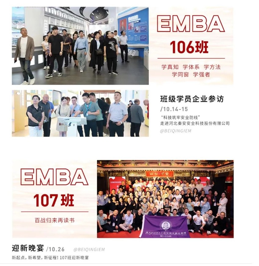 2024年10月北清经管线下活动｜企业家活动速递