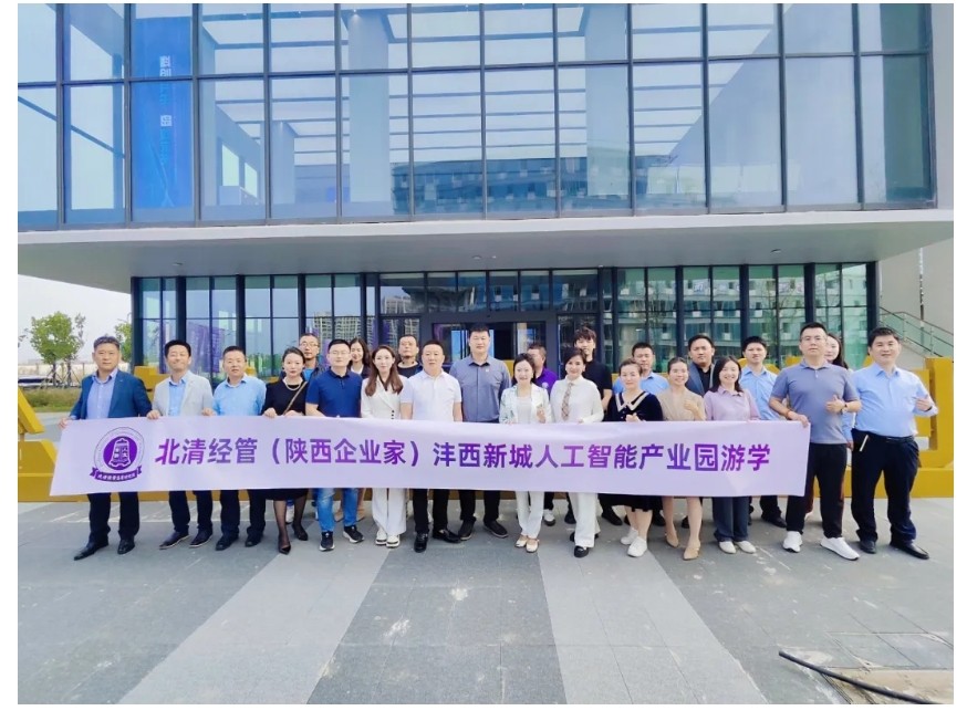 北清经管西安分院 | 2024年10月清大EMBA101班走进沣西新城人工智能产业园