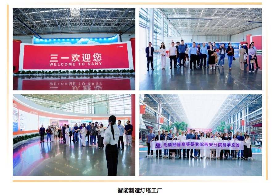 北清经管西安分院 | 2024年10月清大EMBA101班走进沣西新城人工智能产业园