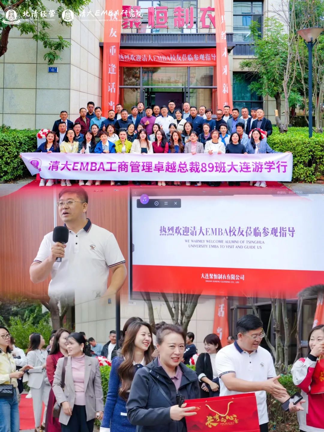 2024年10月北清经管第三周开课纪实