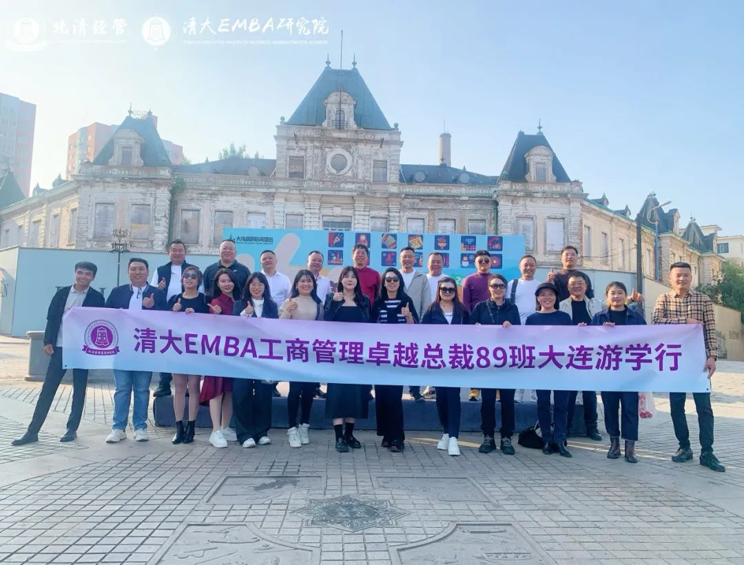 2024年10月北清经管第三周开课纪实