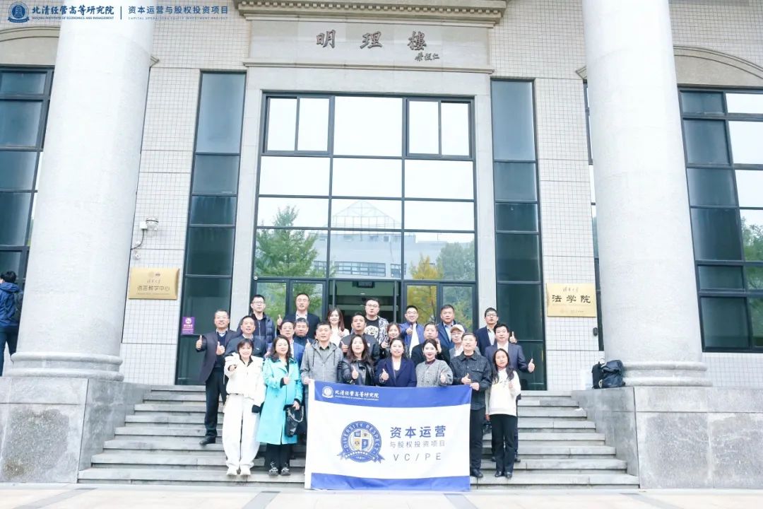 扬帆启程 硕果盈怀——2024年北清经管十月第四周开课纪实