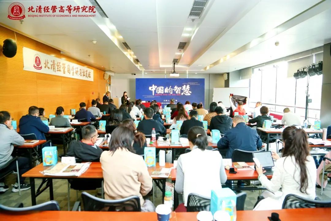 扬帆启程 硕果盈怀——2024年北清经管十月第四周开课纪实