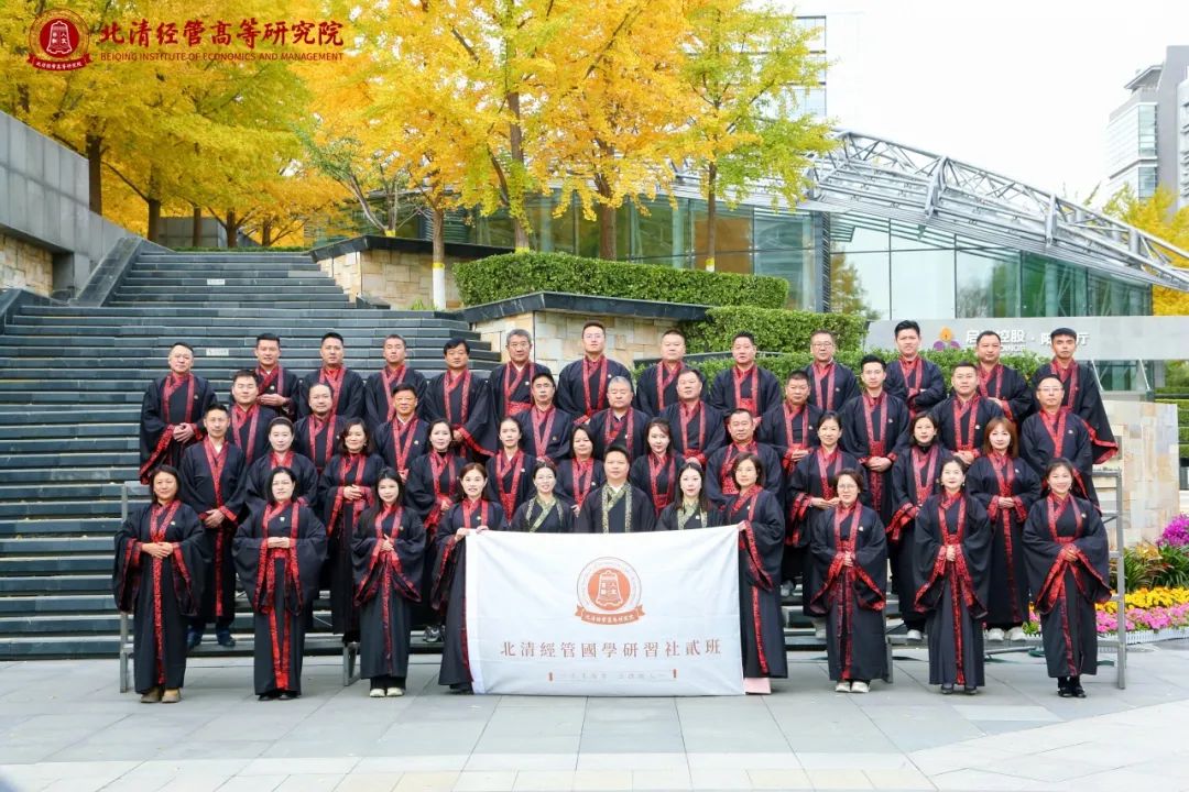 扬帆启程 硕果盈怀——2024年北清经管十月第四周开课纪实