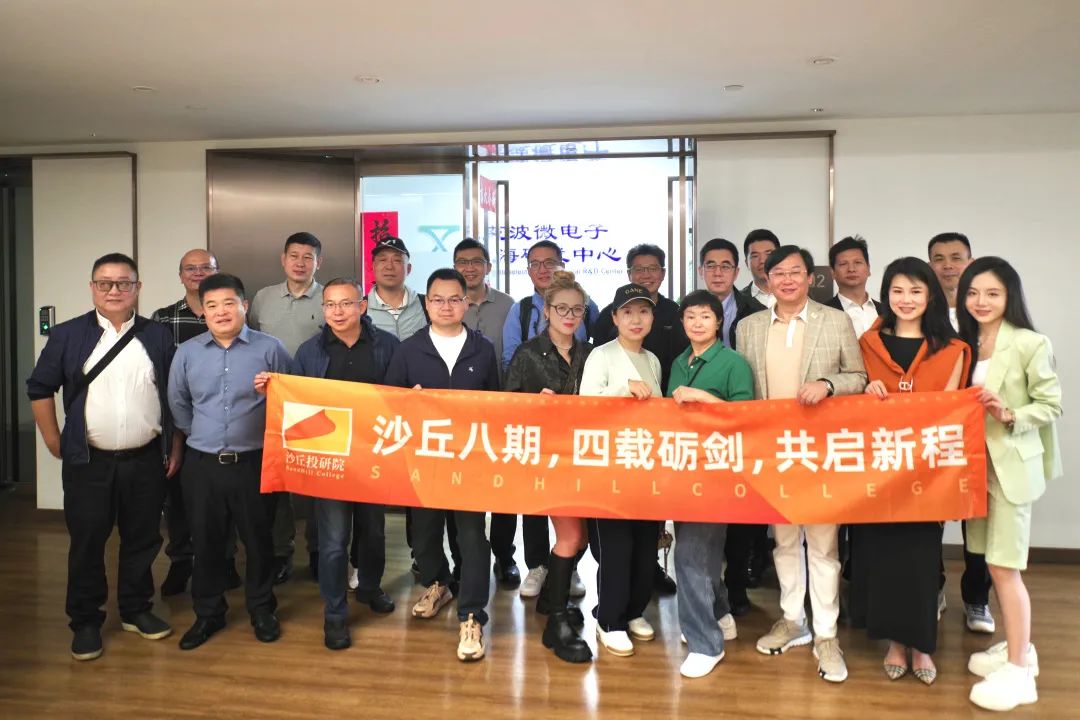 活动 | 四载励剑！2024年10月沙丘黄埔8期年度大聚会