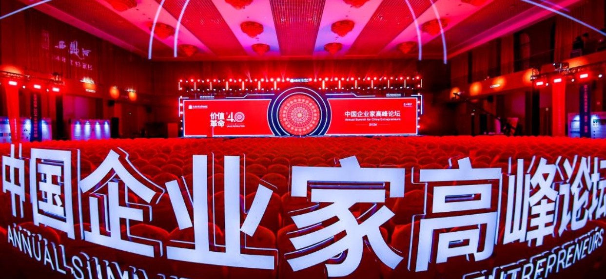 2024 年中国领袖企业家年会报名开启