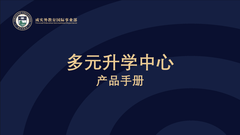 成实外国际教育简介