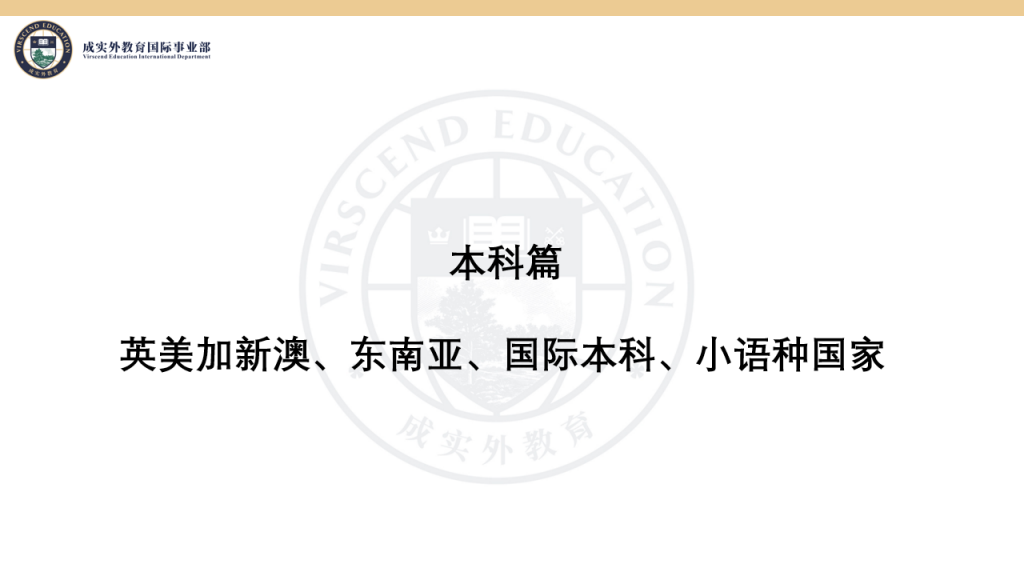 成实外国际教育简介
