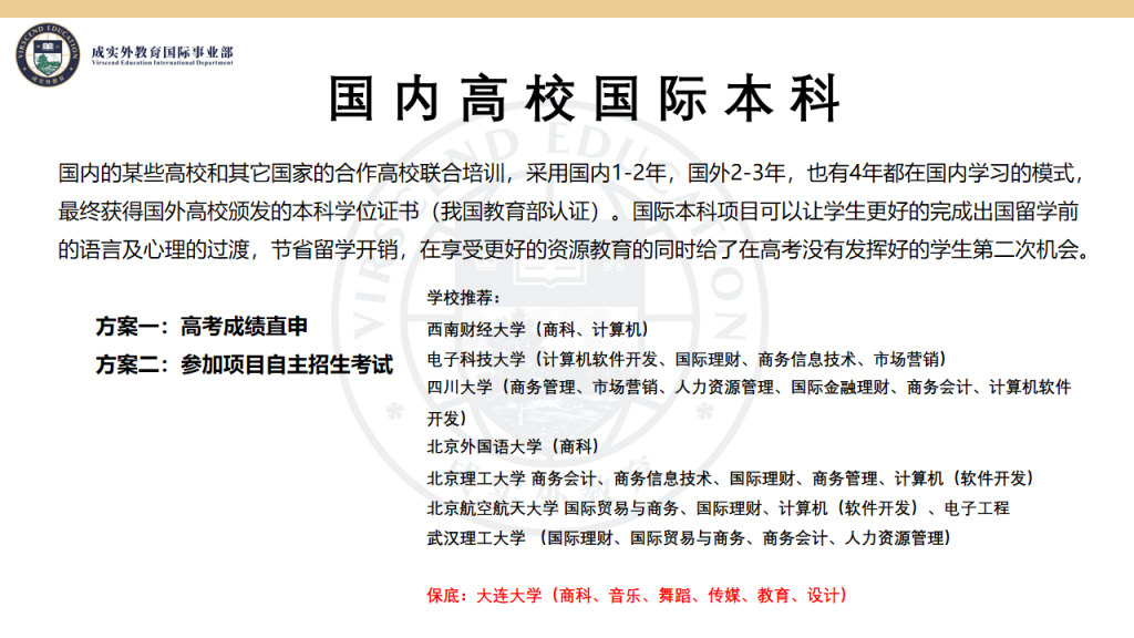 成实外国际教育简介