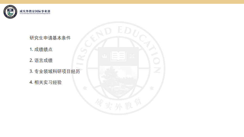 成实外国际教育简介