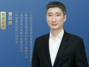 2025曹际鹏战略讲解介绍