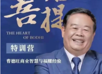 2025曹德旺企业家论坛介绍