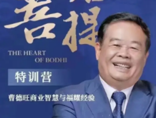 2025玻璃大王曹德旺讲座介绍