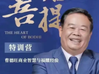 2025曹德旺总裁培训班介绍