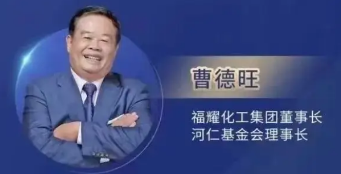 2025曹德旺企业家论坛如何？