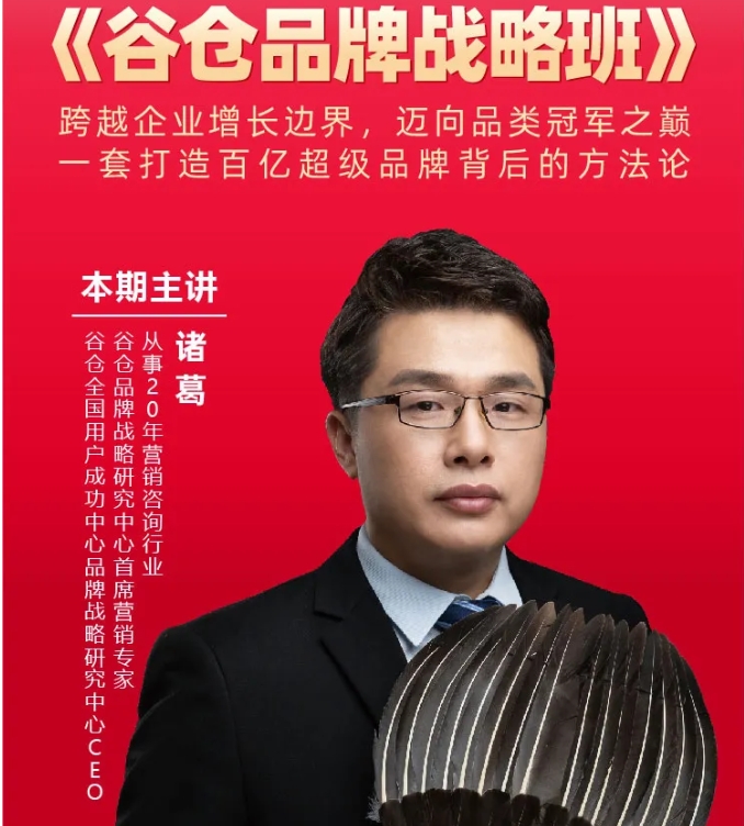 12月3-4日 | 【谷仓品牌战略班】诸葛_沈阳站 开课通知 谷仓科技集团