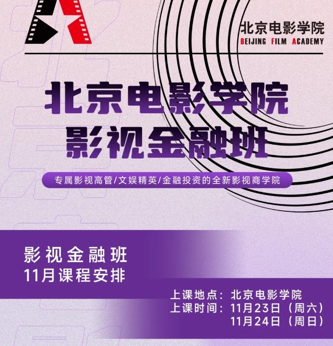 【北影影视金融】五百导演解密优质作品背后奥秘，开启悬疑精品之门！ 课程预告 北京电影学院影视金融班BFF_北京_电影学院课程